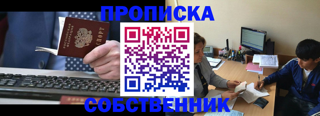 прописка штамп в Сосновоборске