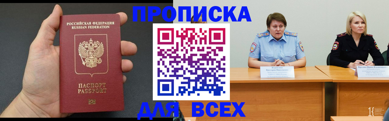 прописка законно в Сосновоборске